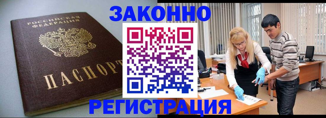 временная регистрация купить в Губкинском